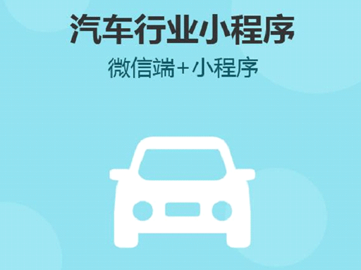 云邁汽車昆玉小程序開發(fā).png