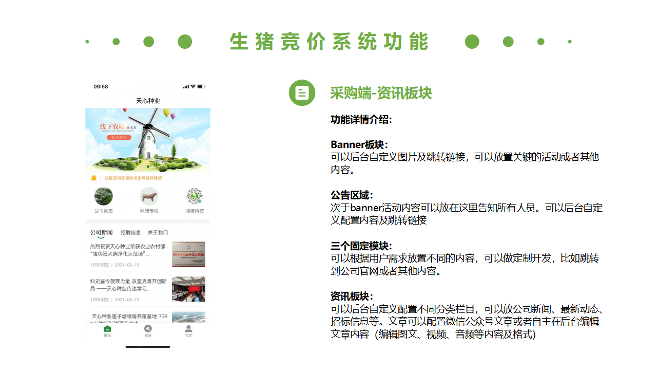 生豬競價解決方案_13.png