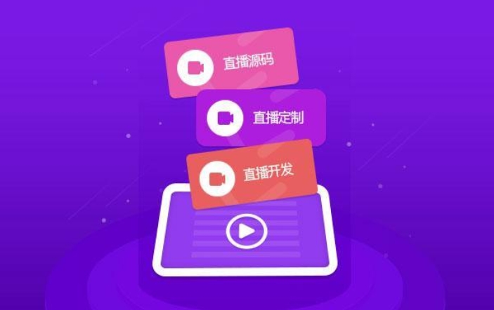 直播App開發(fā)：開啟互動娛樂與商業(yè)新藍(lán)海